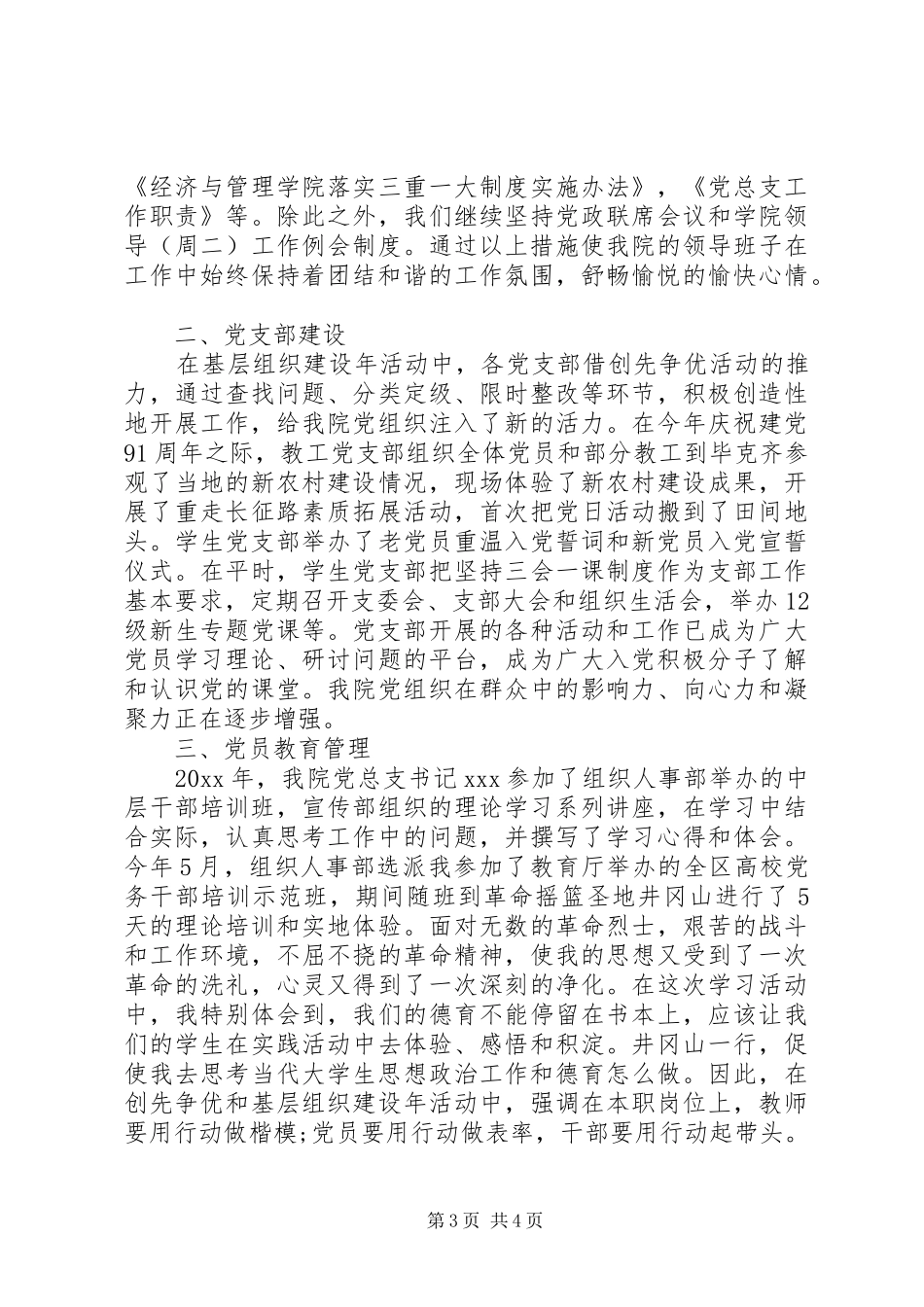 高校党支部书记述职报告范文_第3页