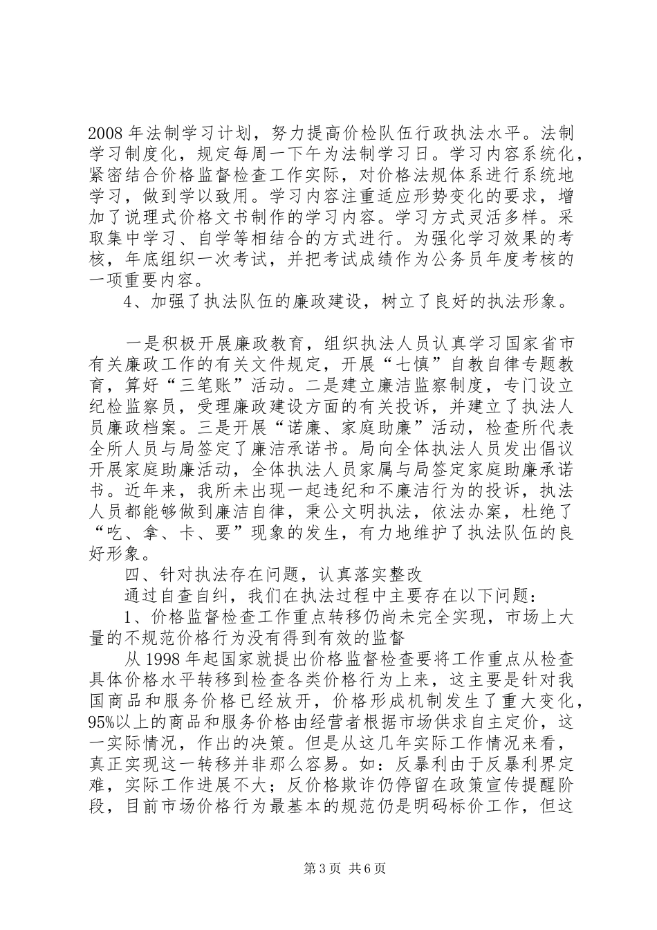 区物价所所长述职述廉报告_第3页