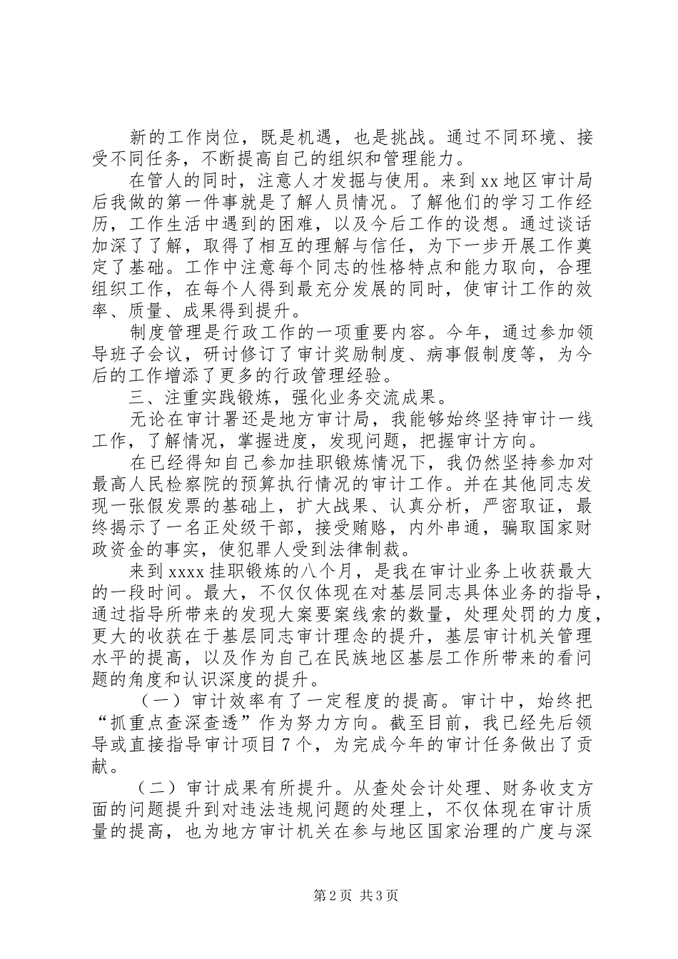 审计局副局长述职述廉报告_第2页