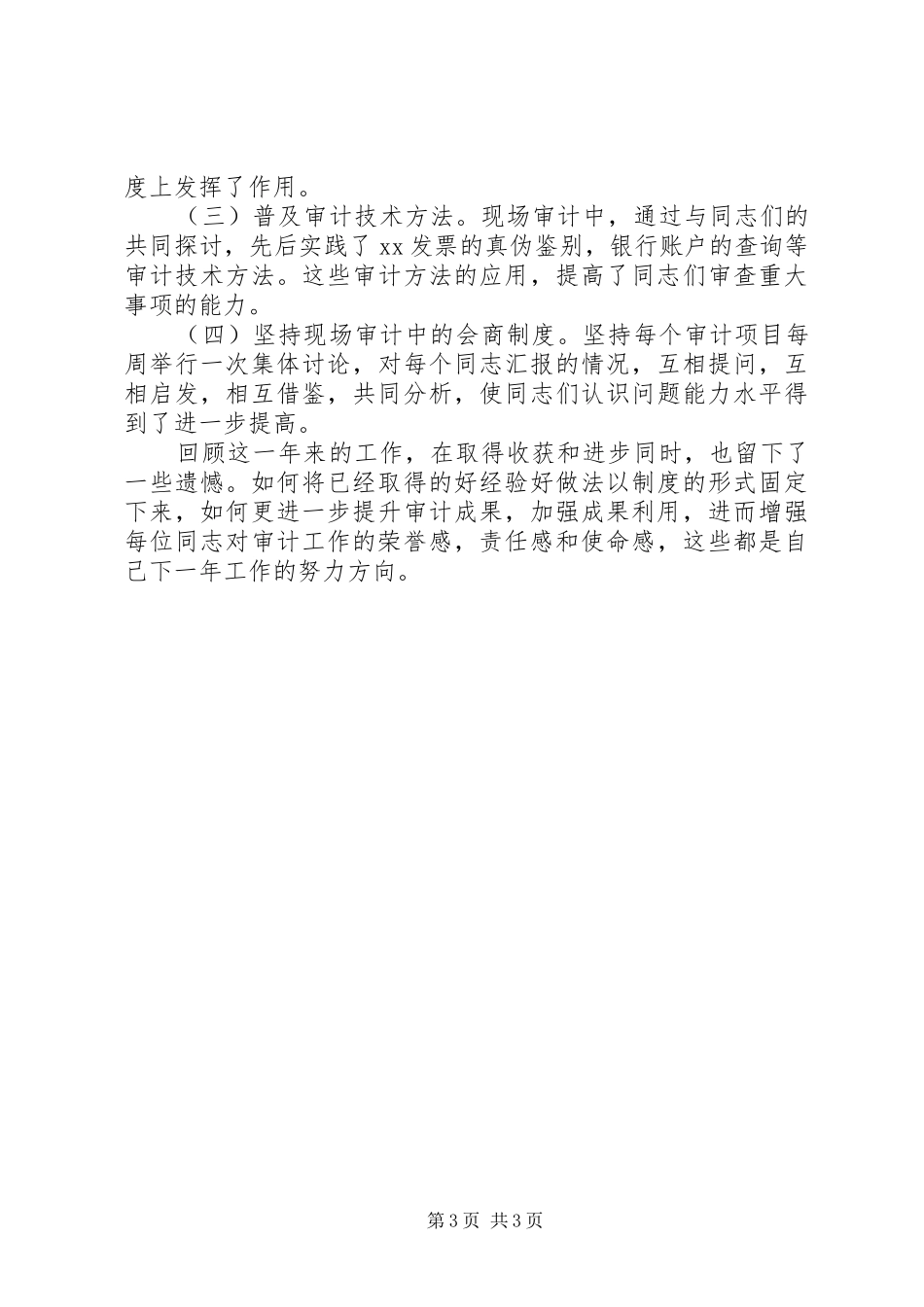 审计局副局长述职述廉报告_第3页