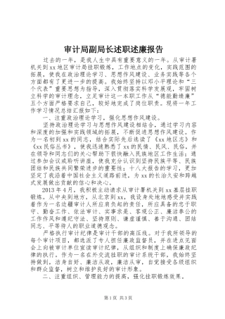 审计局副局长述职述廉报告