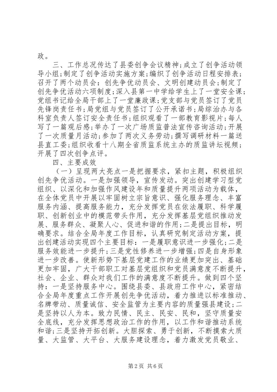 XX年4月优秀职工年终个人述职报告范文_第2页