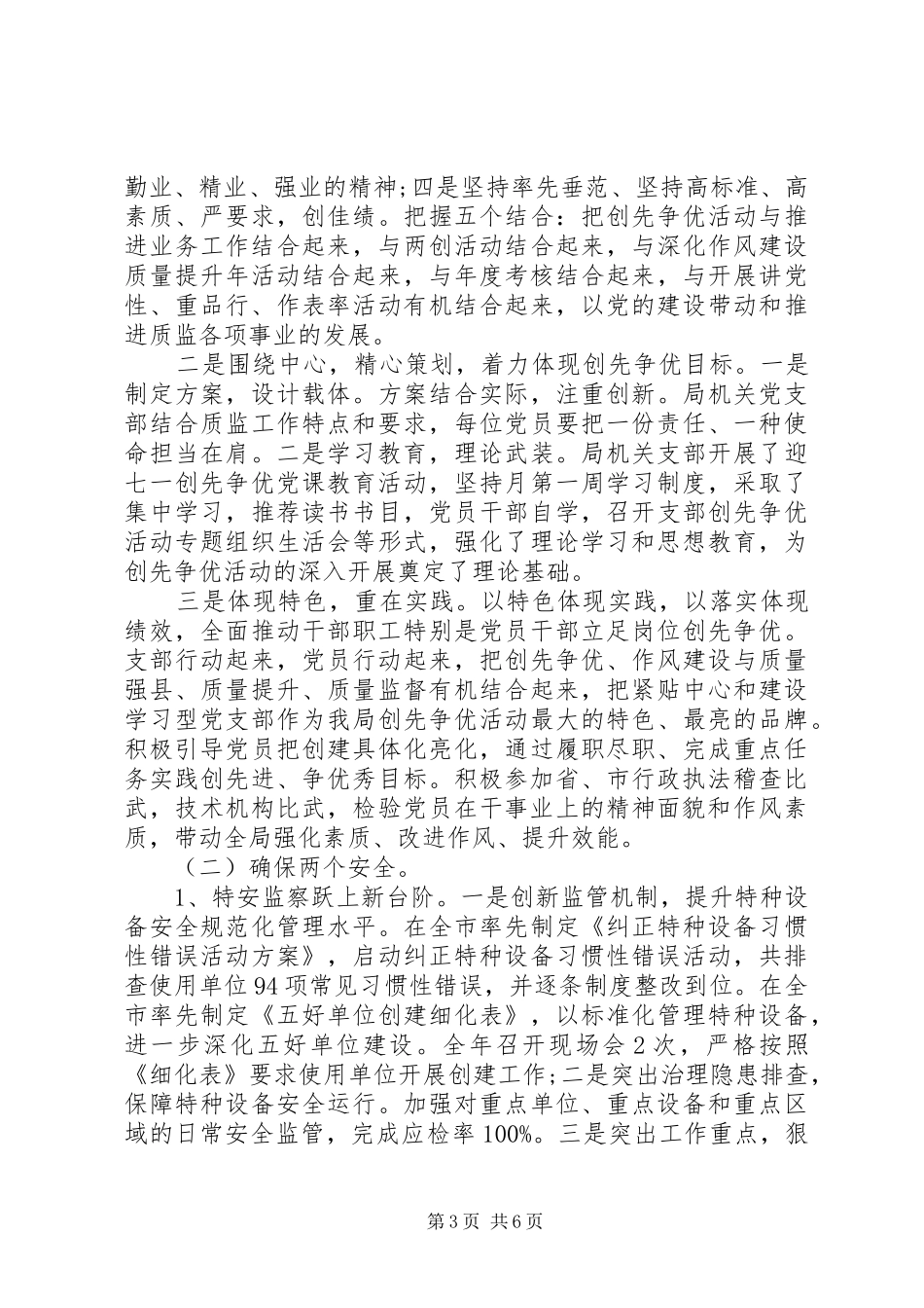XX年4月优秀职工年终个人述职报告范文_第3页