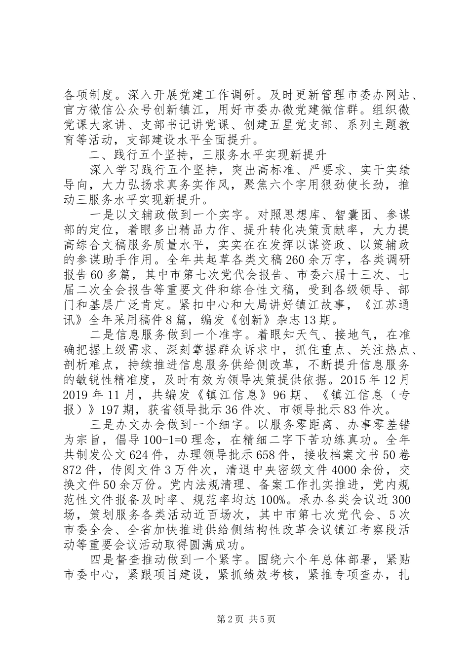 XX年度市委办领导班子述责述廉述职述法报告_第2页