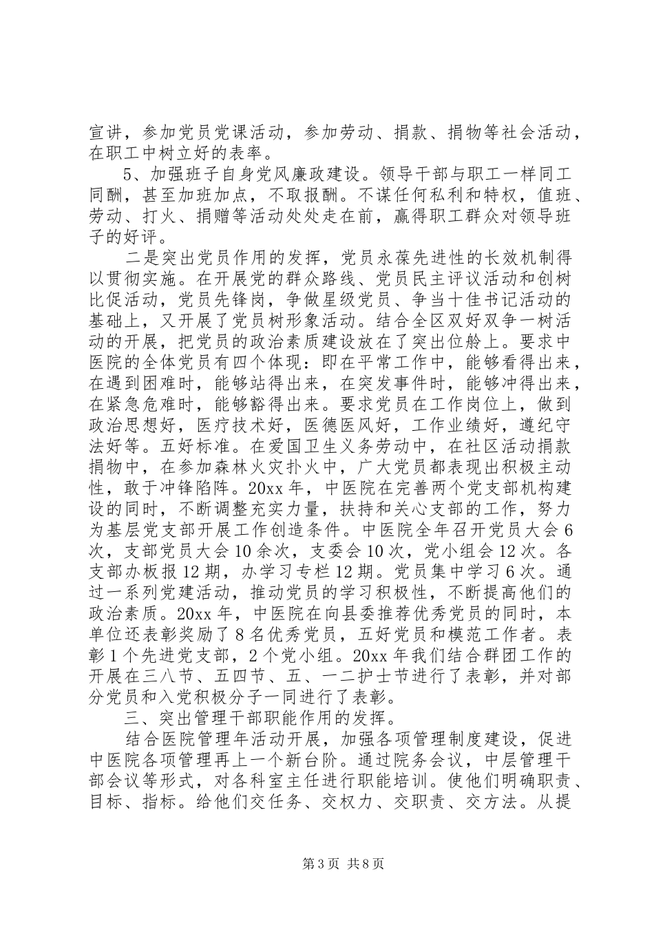20XX年中医院党政班子述职述廉报告范文_第3页