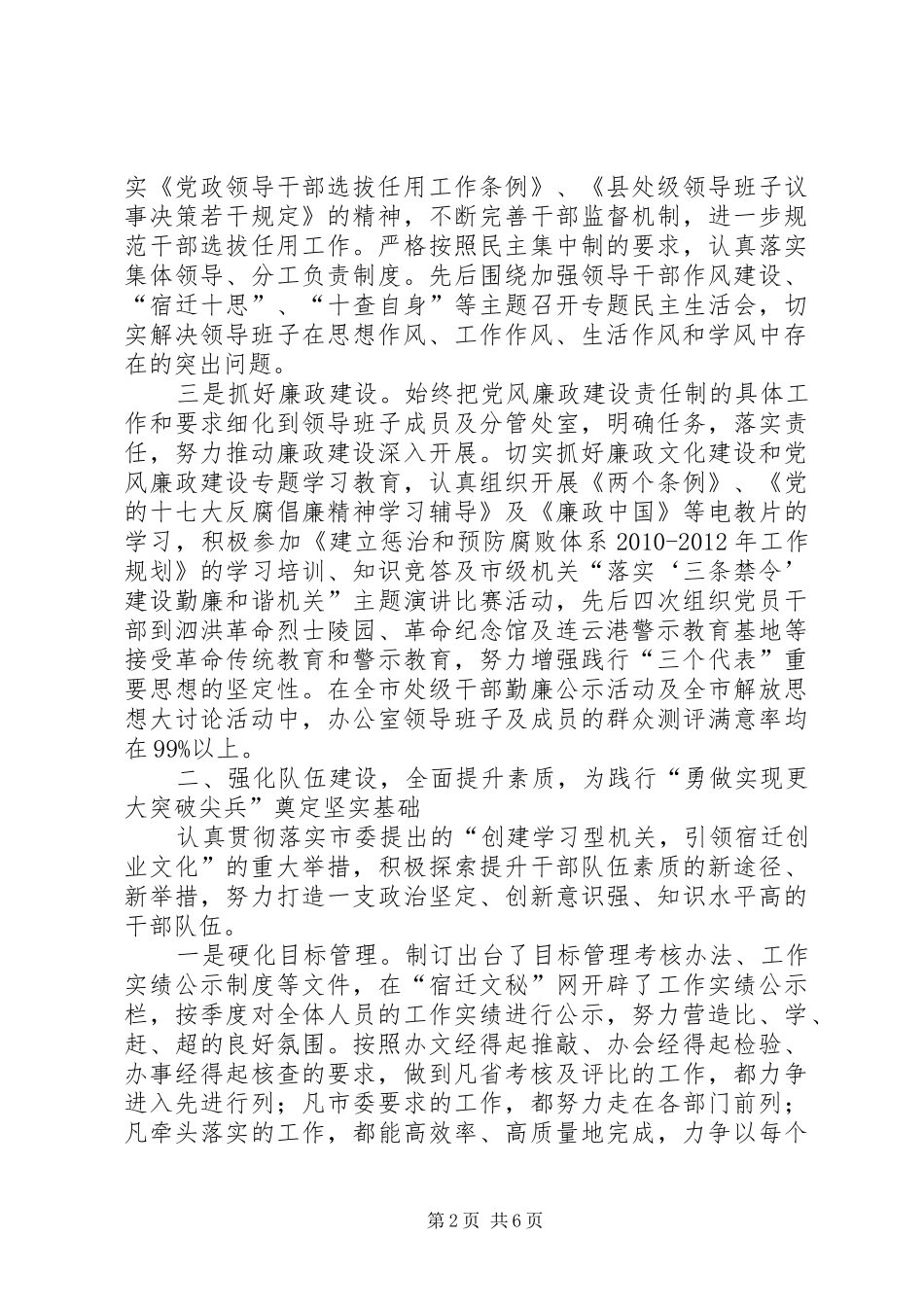 市委领导人员述职述廉_第2页