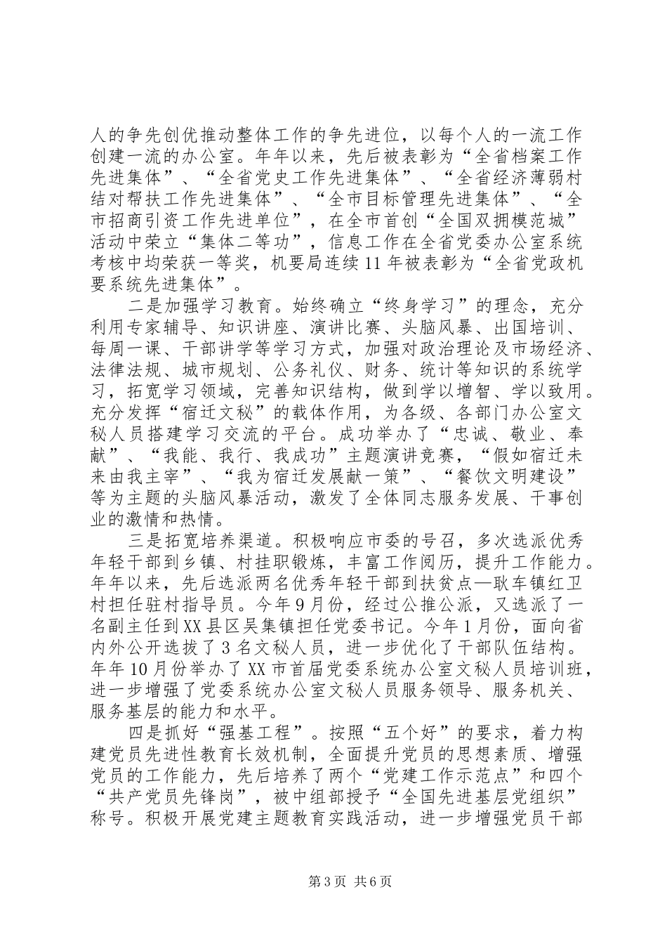 市委领导人员述职述廉_第3页