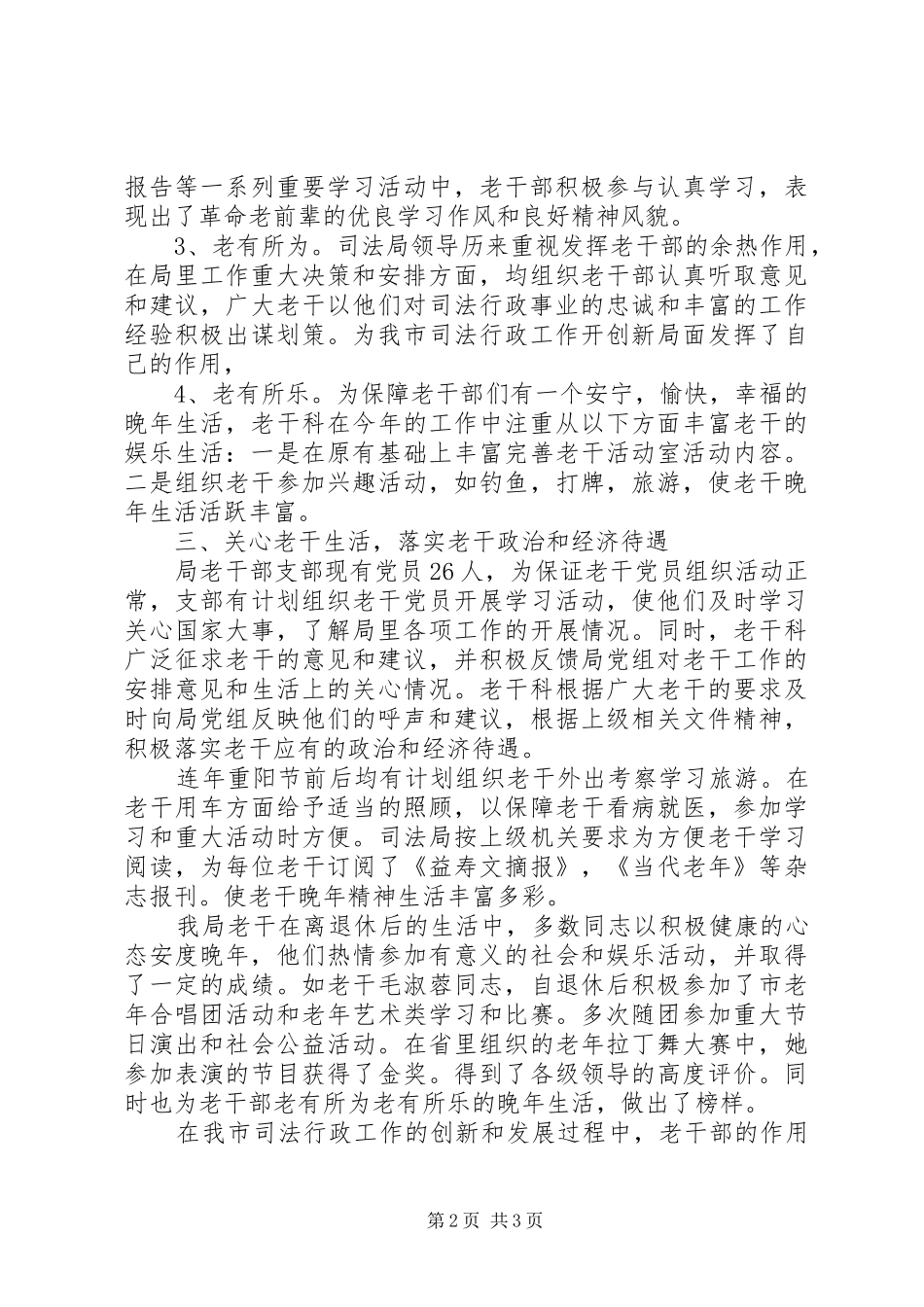 司法系统干部述职报告范文_第2页