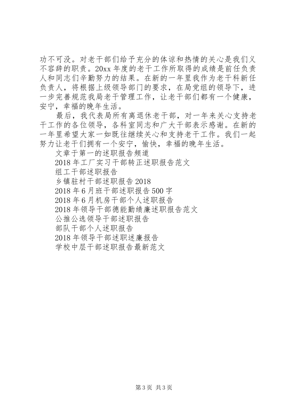 司法系统干部述职报告范文_第3页