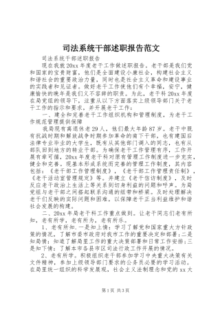司法系统干部述职报告范文