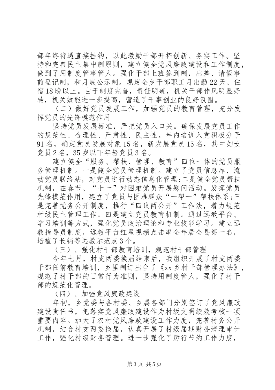 国税支部书记述职报告_第3页