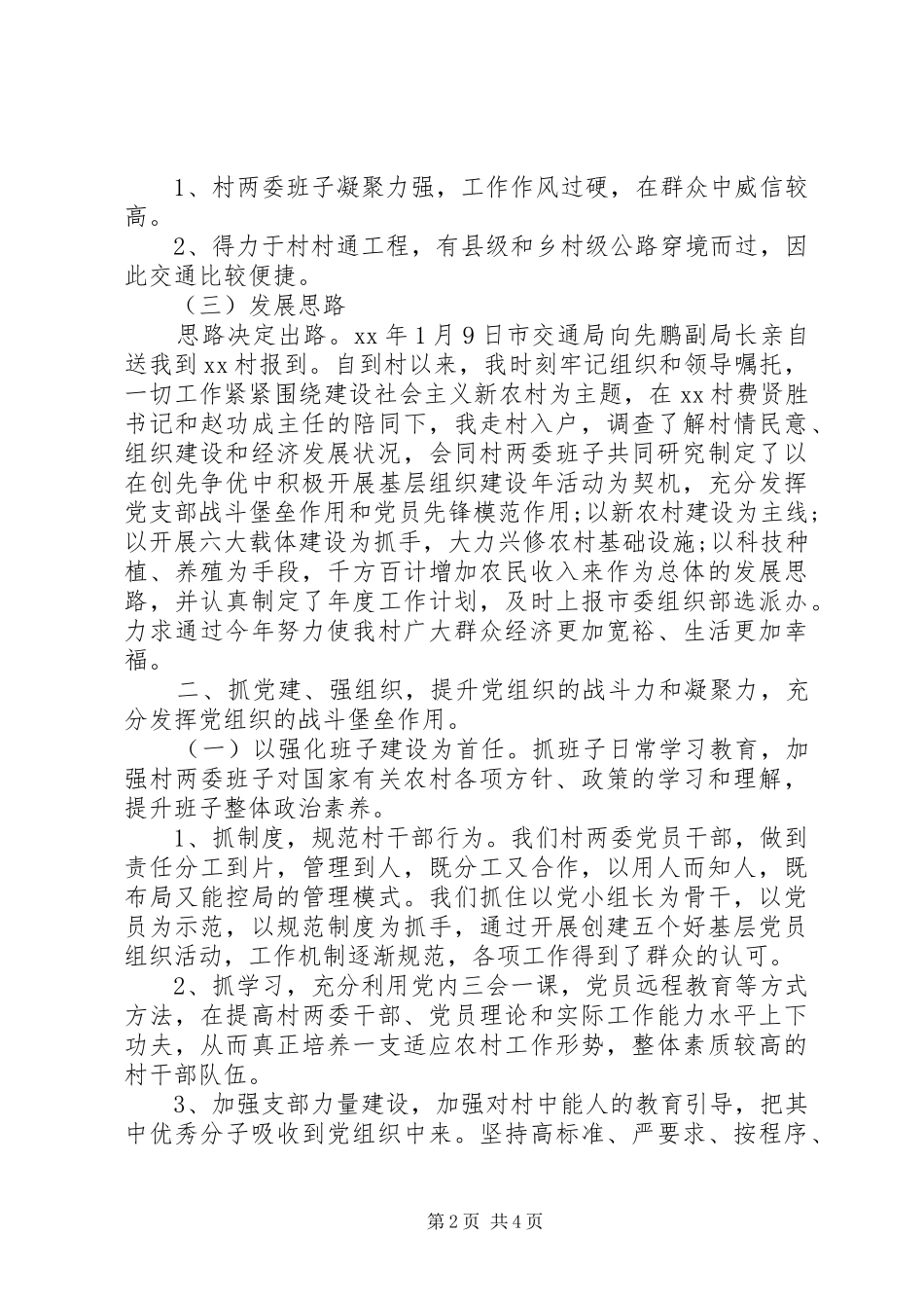 XX年村书记个人述职报告范文_第2页