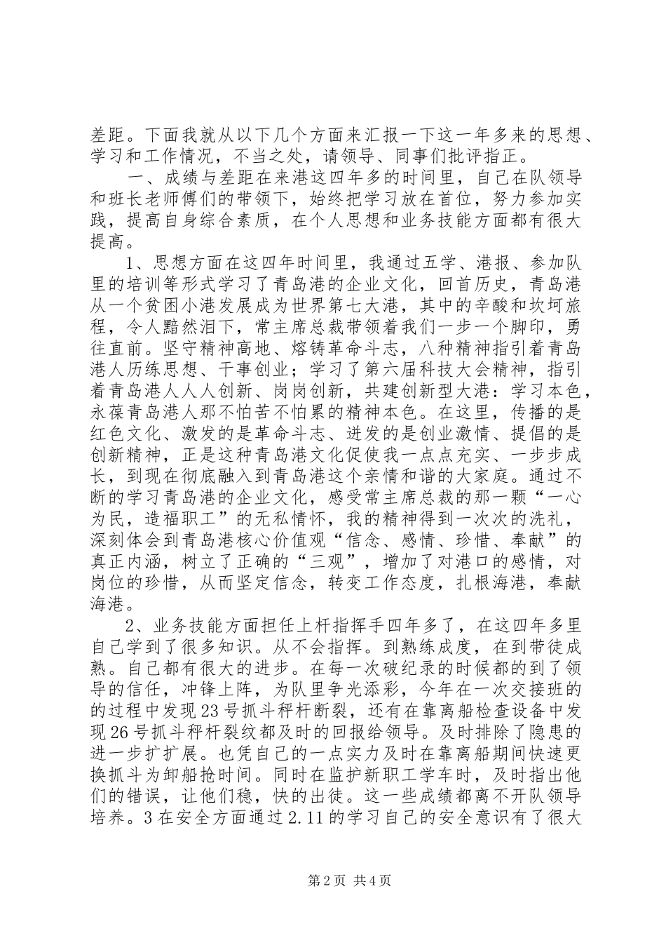 XX年港口运行班职工述职报告范文_第2页