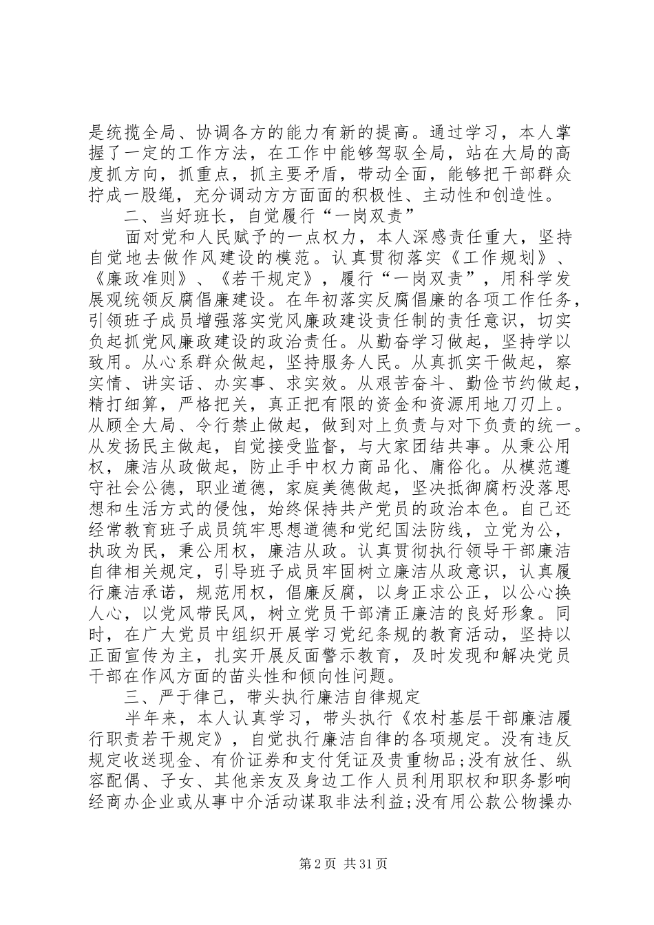 XX年关于桥房管站站长述职述廉报告_第2页