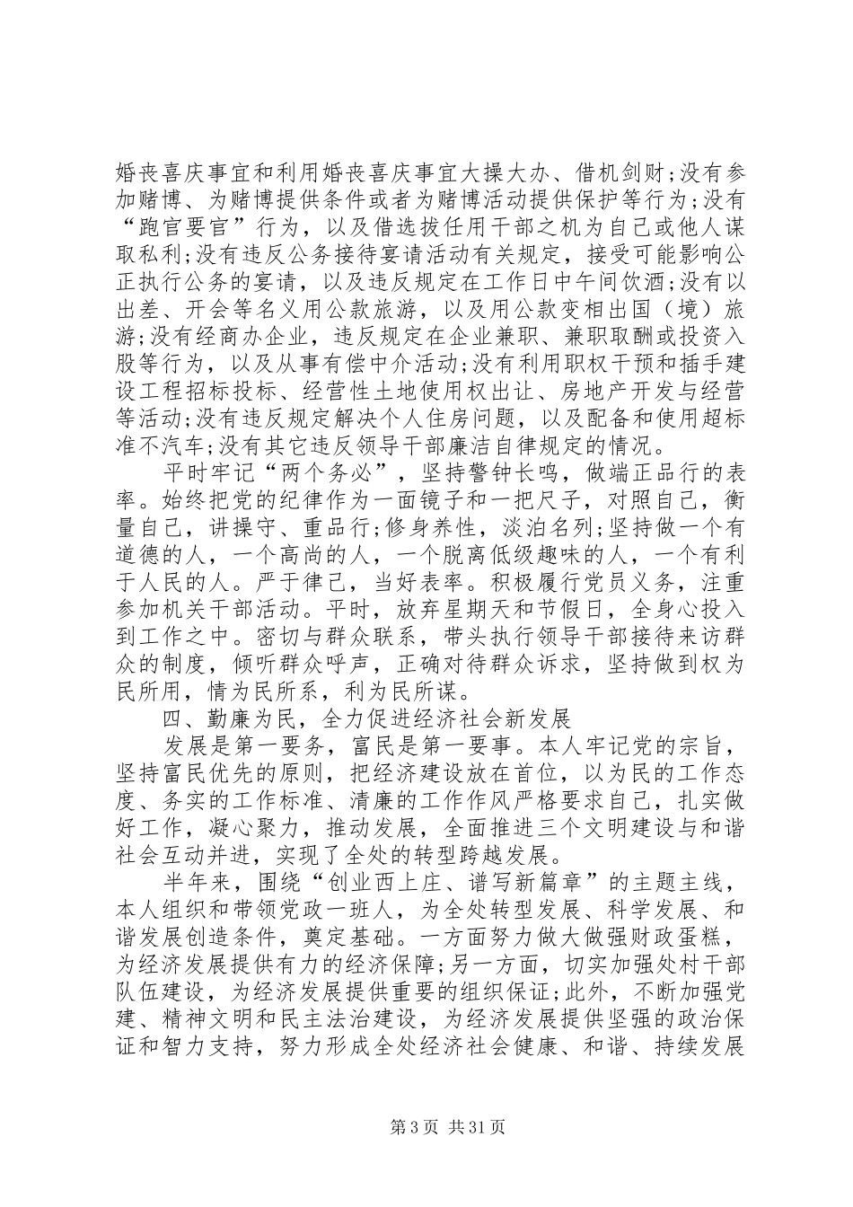 XX年关于桥房管站站长述职述廉报告_第3页