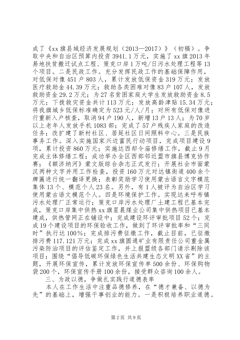 旗委副书记述职述德述廉报告_第2页