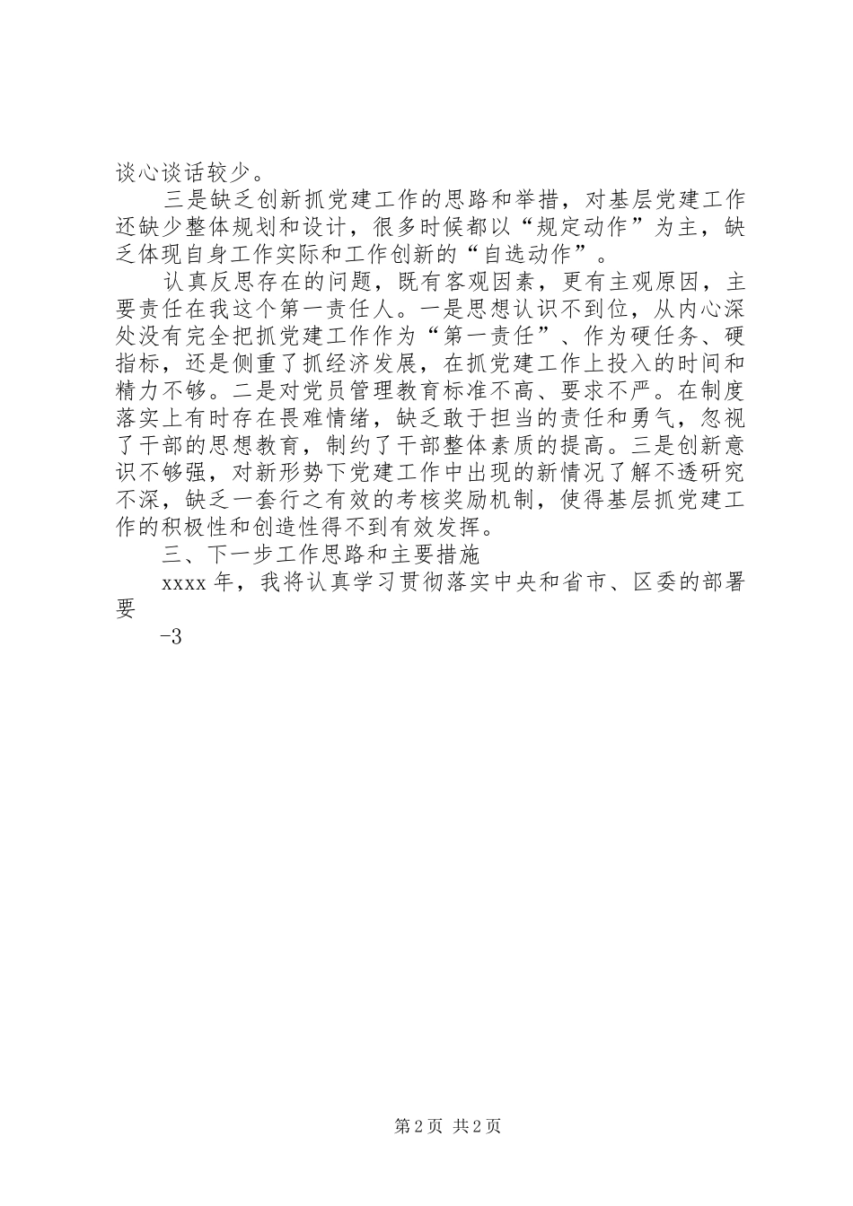 XX年度抓基层党建工作述职报告(13)_第2页
