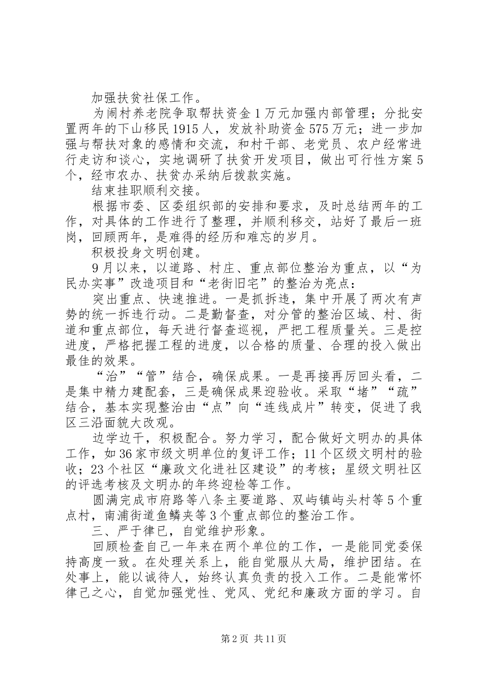 个人精彩述职演讲稿_第2页