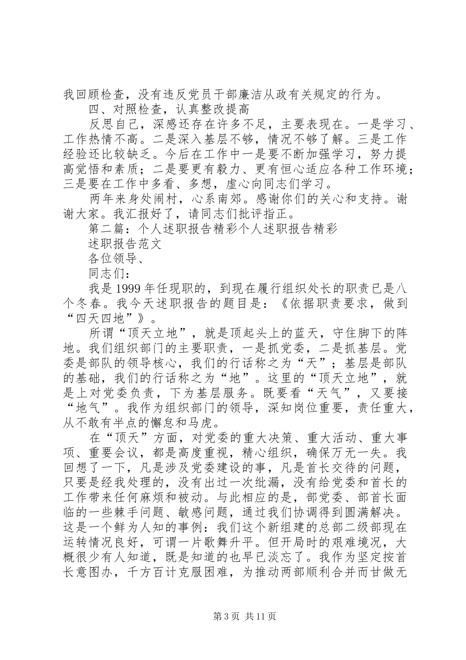 个人精彩述职演讲稿_第3页