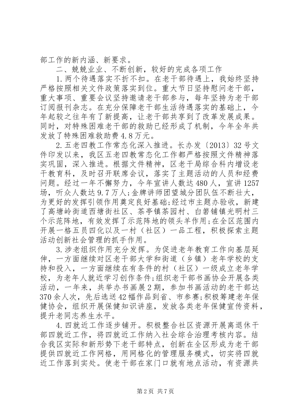 领导班子述廉述职报告_第2页