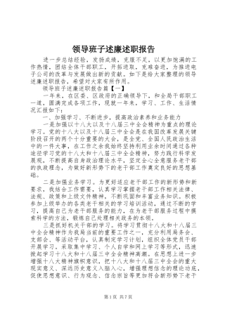 领导班子述廉述职报告
