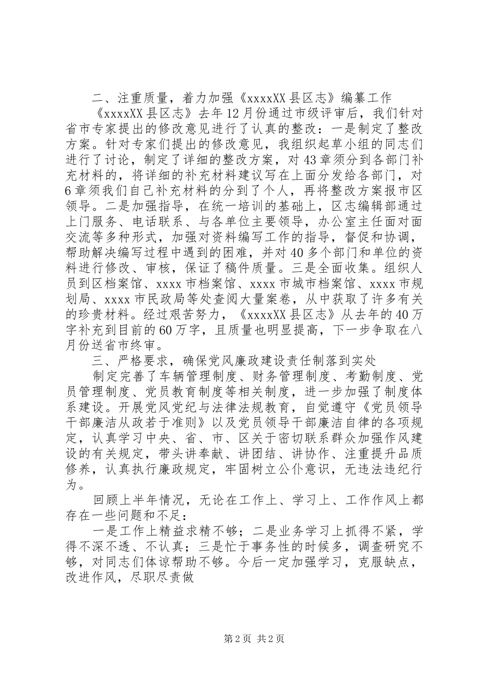 党风廉政建设上半年述职_第2页
