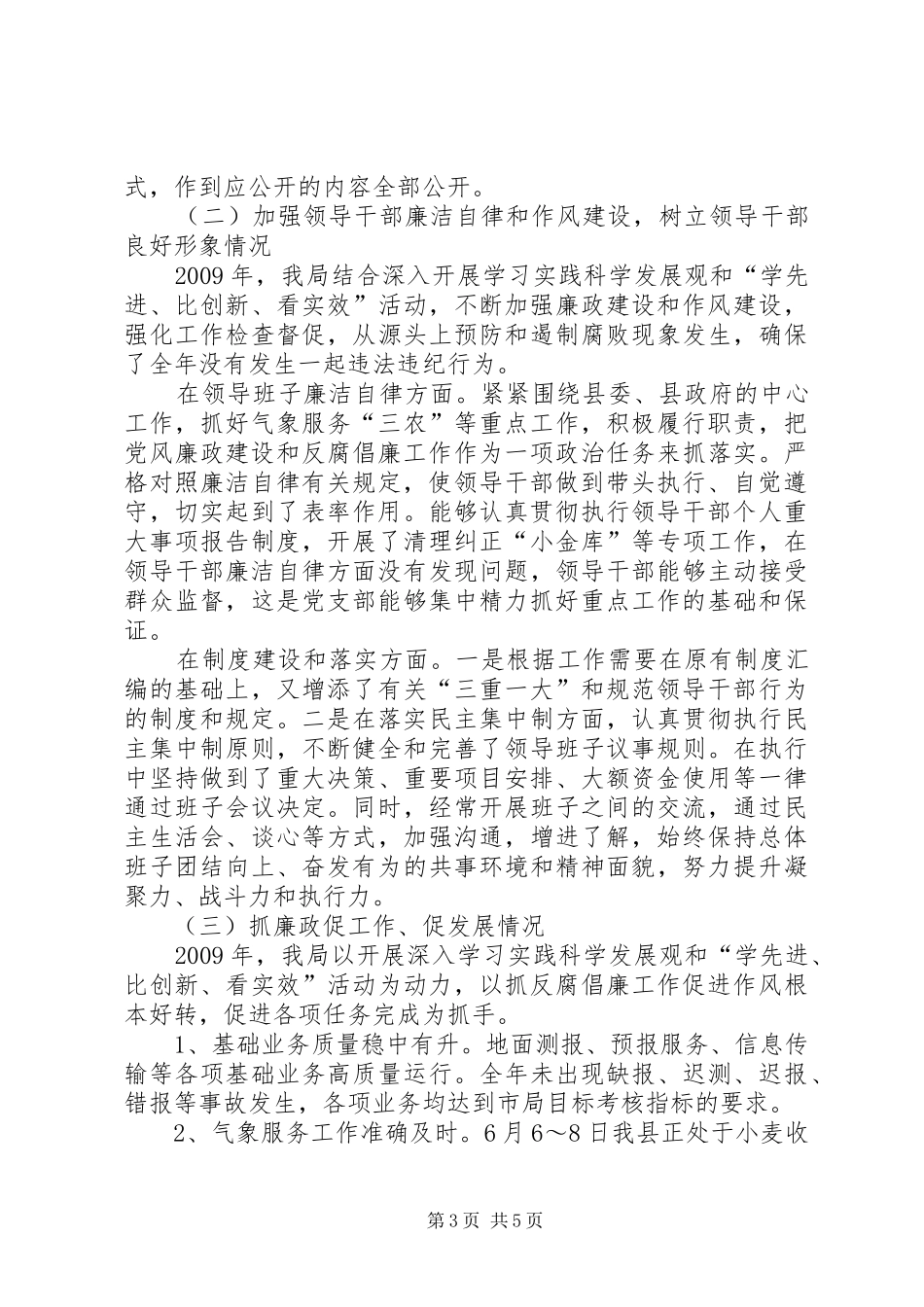 气象局领导班子述职述廉_第3页