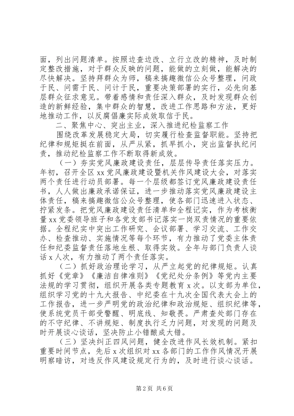 XX年度党员领导干部述职述廉报告_第2页