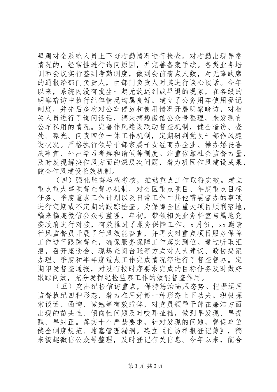 XX年度党员领导干部述职述廉报告_第3页