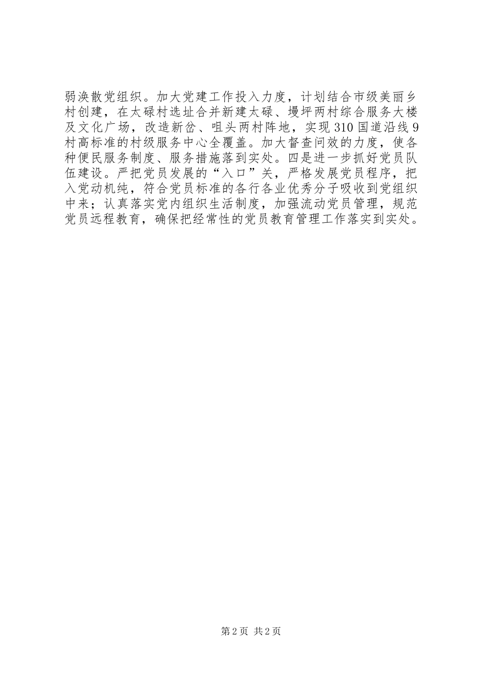 乡党委书记述职报告 (41)_第2页