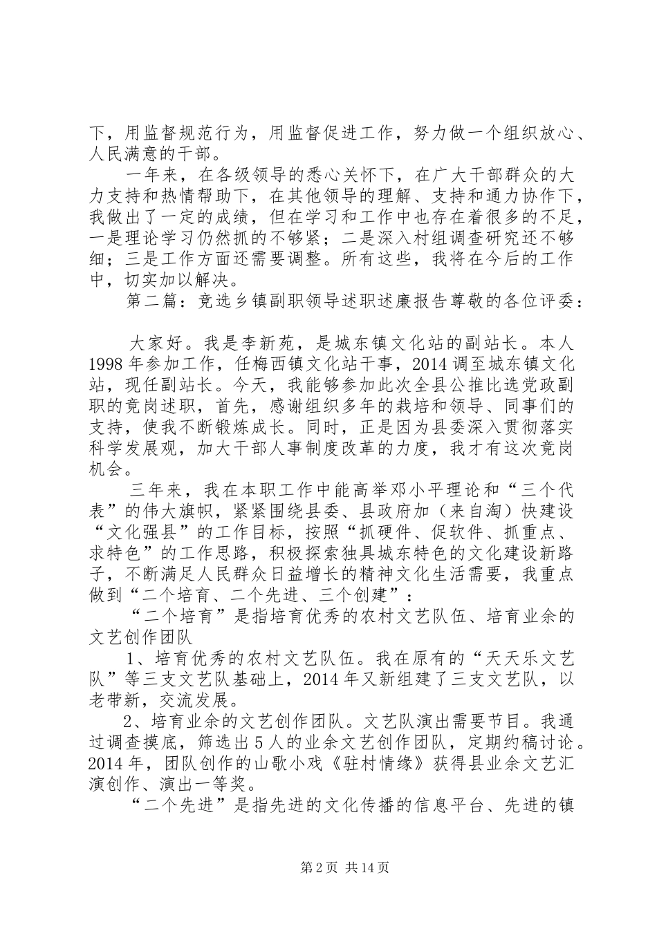 乡镇副职领导干部述职述廉报告(精选多篇)_第2页