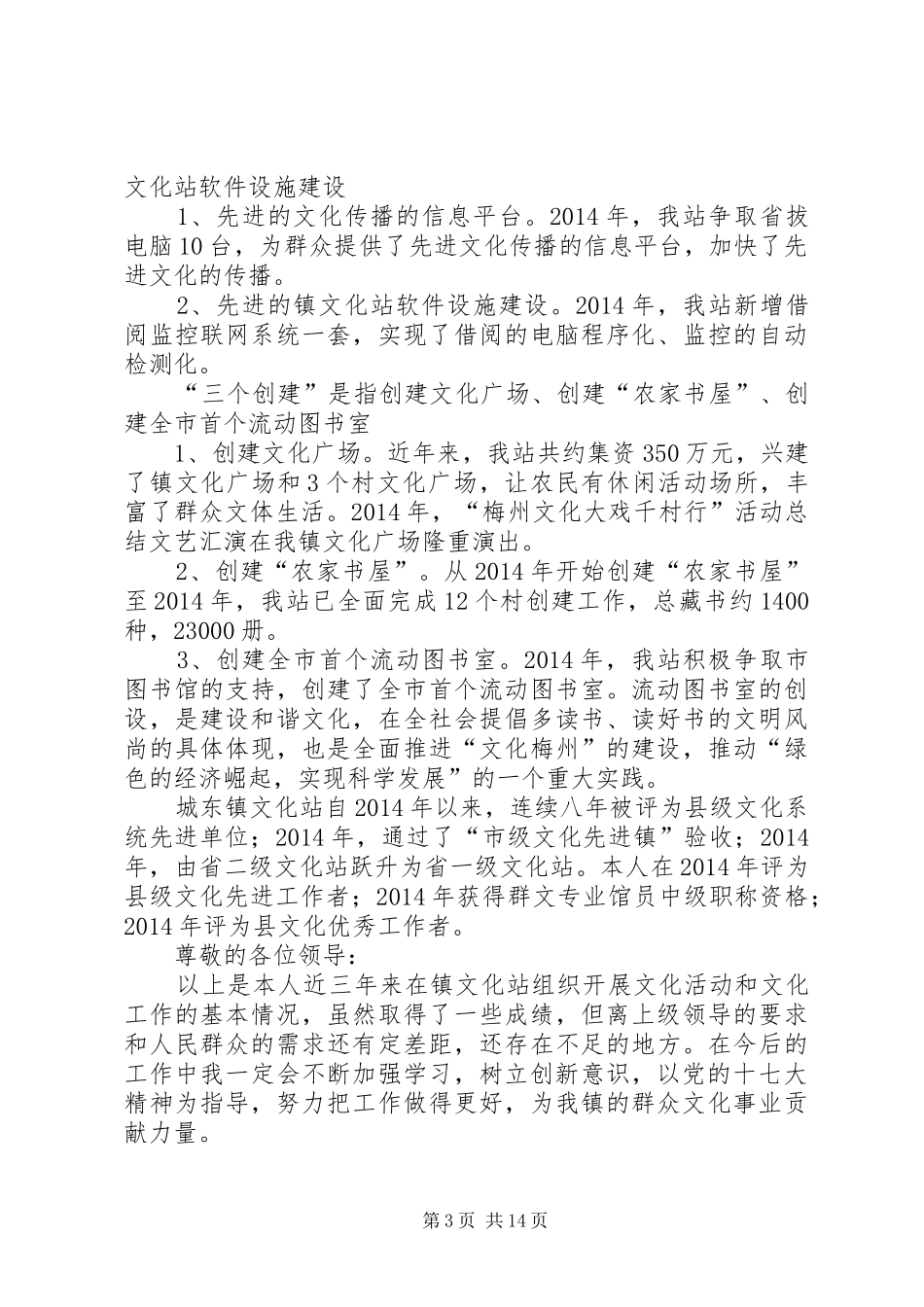 乡镇副职领导干部述职述廉报告(精选多篇)_第3页