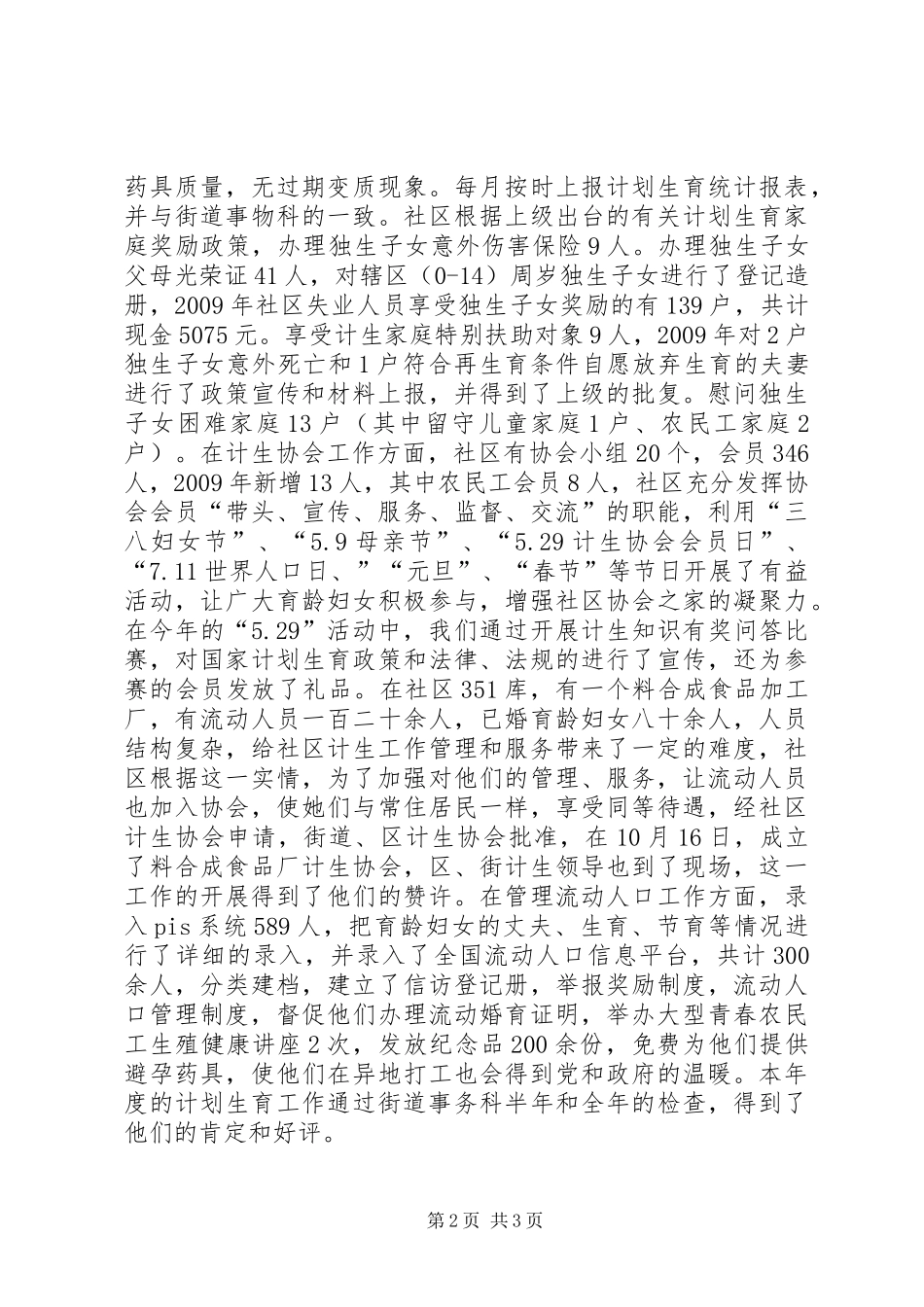居委会计生专干述职述廉报告_第2页