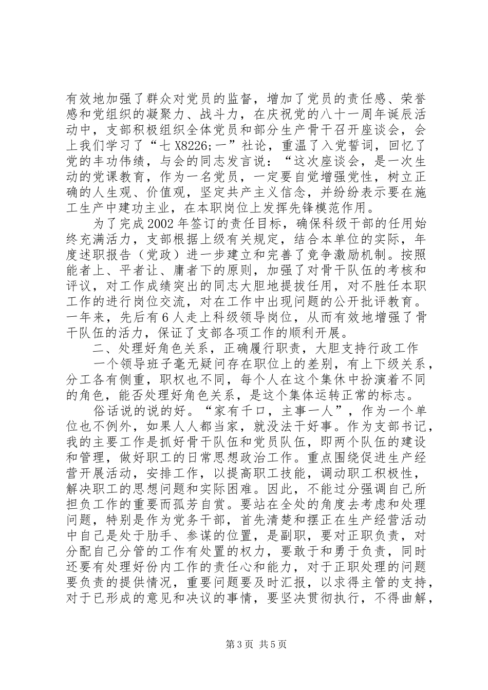 年度述职报告（党政）_第3页