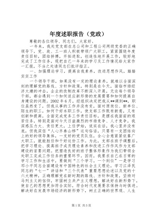年度述职报告（党政）