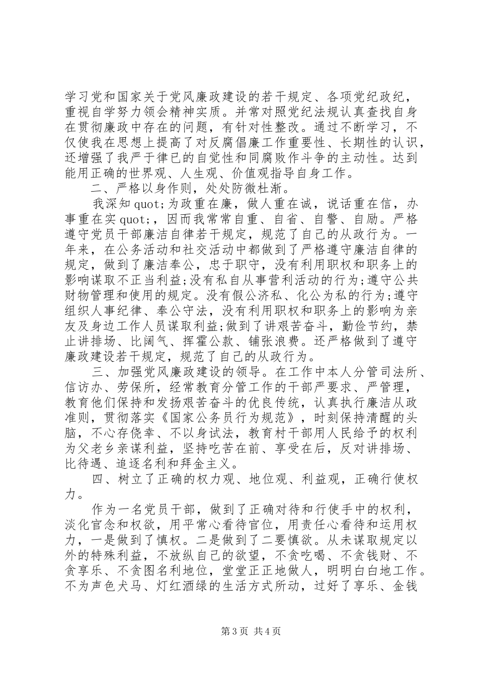 XX年领导干部述廉报告范文_第3页