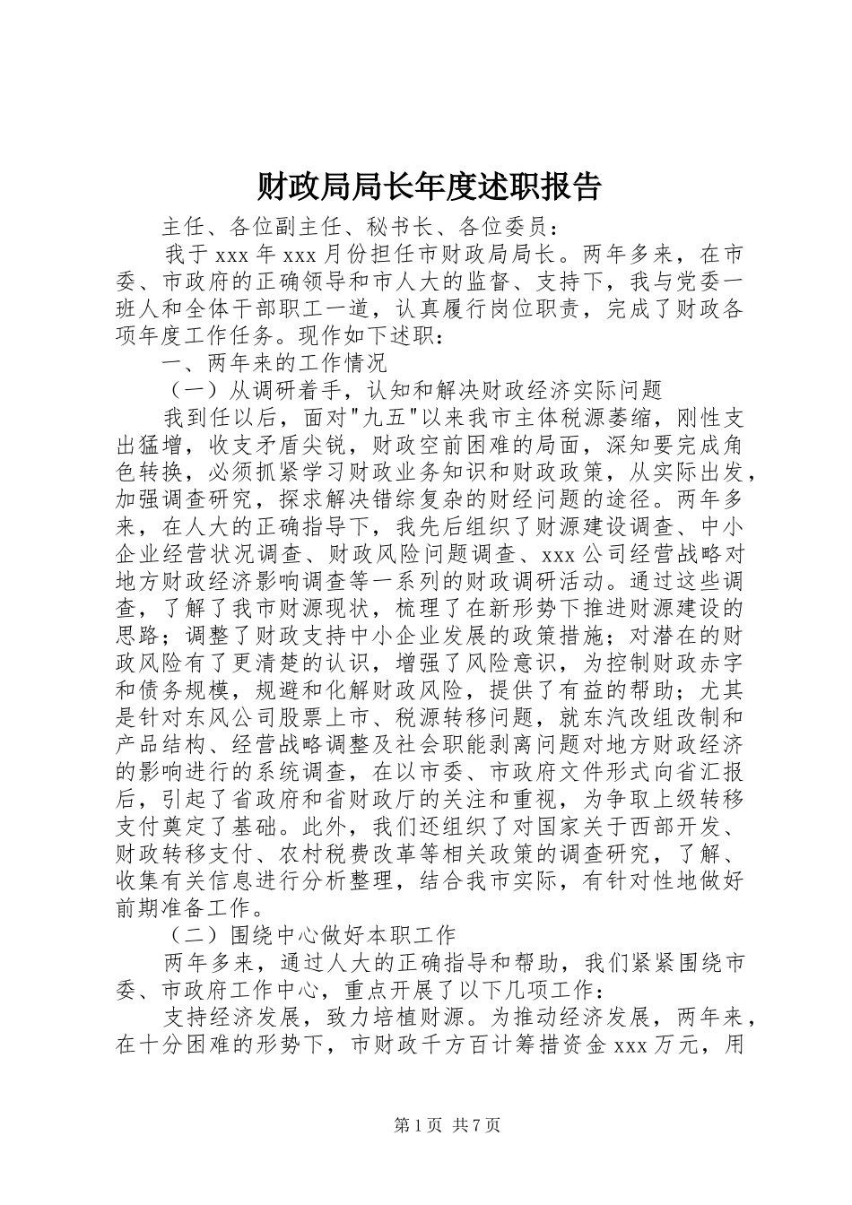 财政局局长年度述职报告_第1页