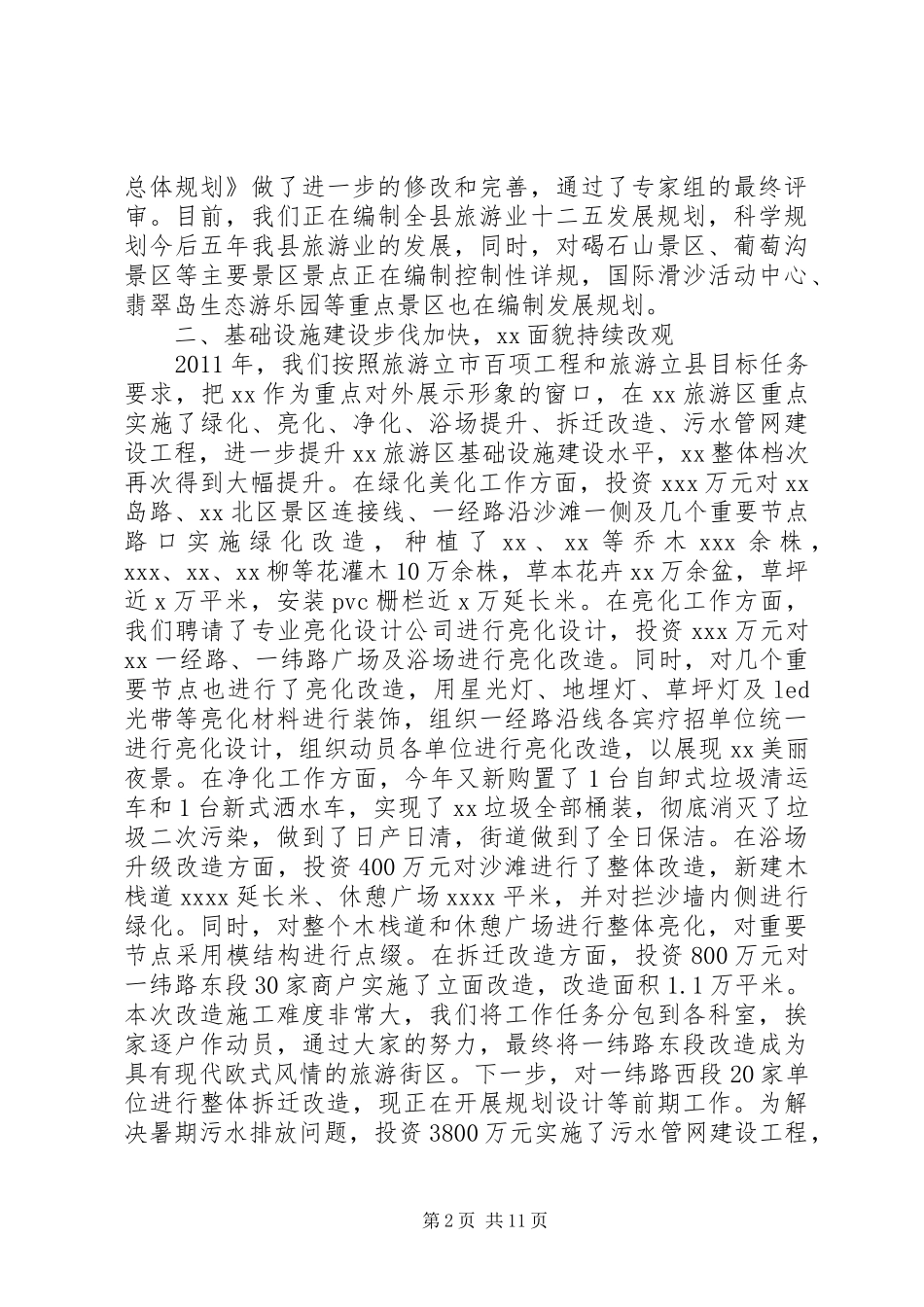 县旅游局领导班子年终述职报告_第2页