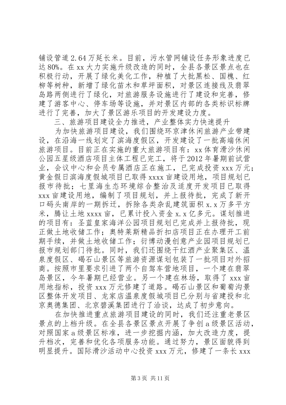 县旅游局领导班子年终述职报告_第3页