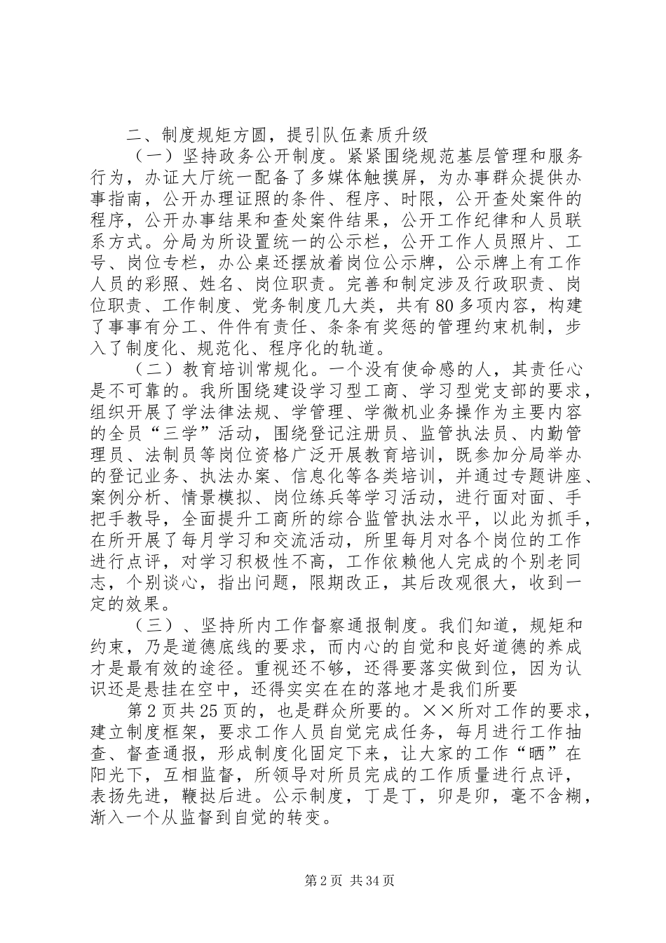 工商所规范化达标工作总结与工商所述职述廉报告_第2页