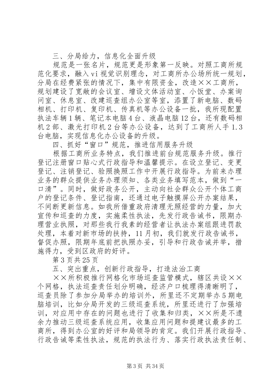 工商所规范化达标工作总结与工商所述职述廉报告_第3页