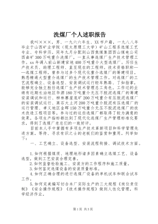 洗煤厂个人述职报告_2