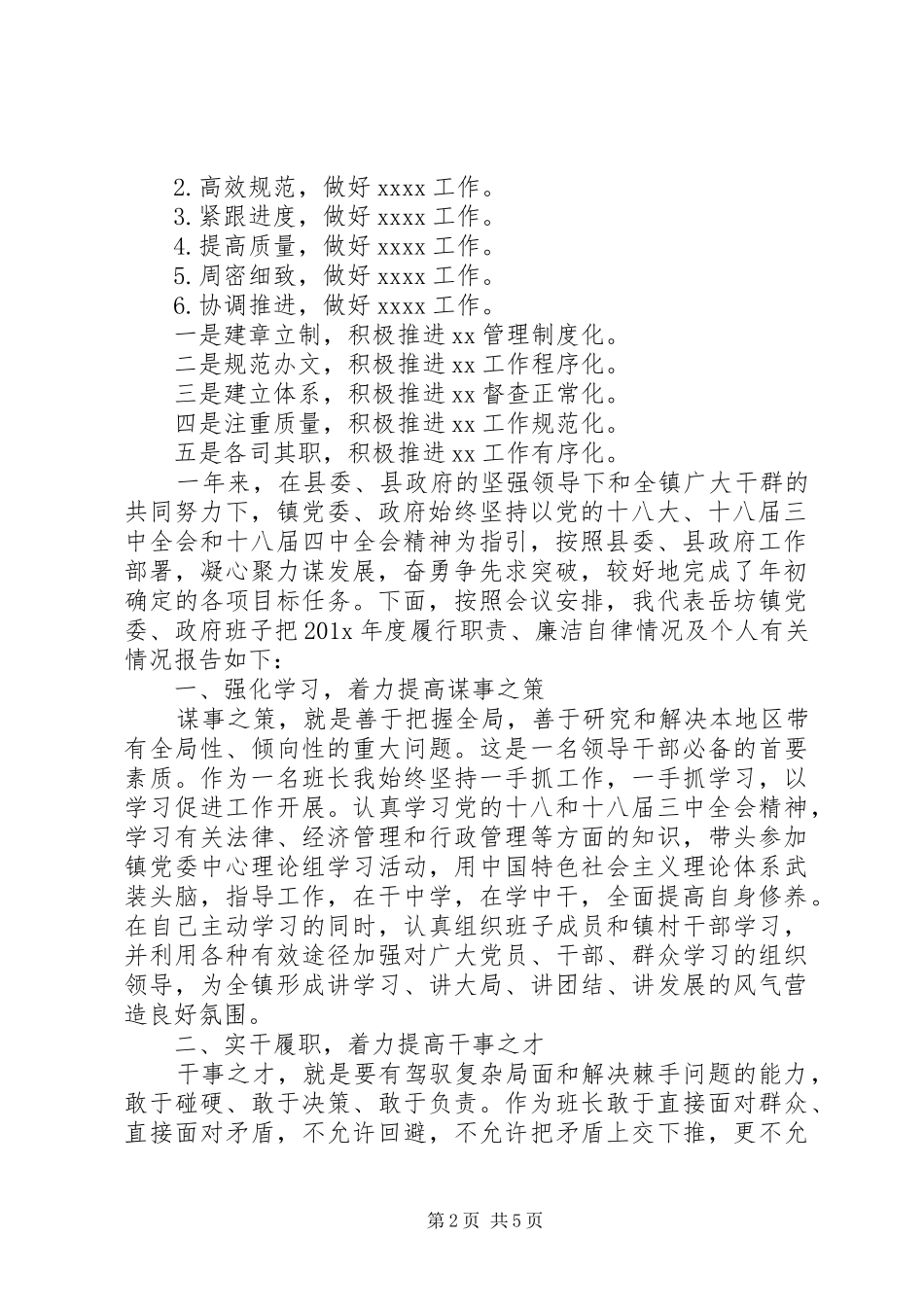 XX年9月关于领导干部个人述职报告范文_第2页