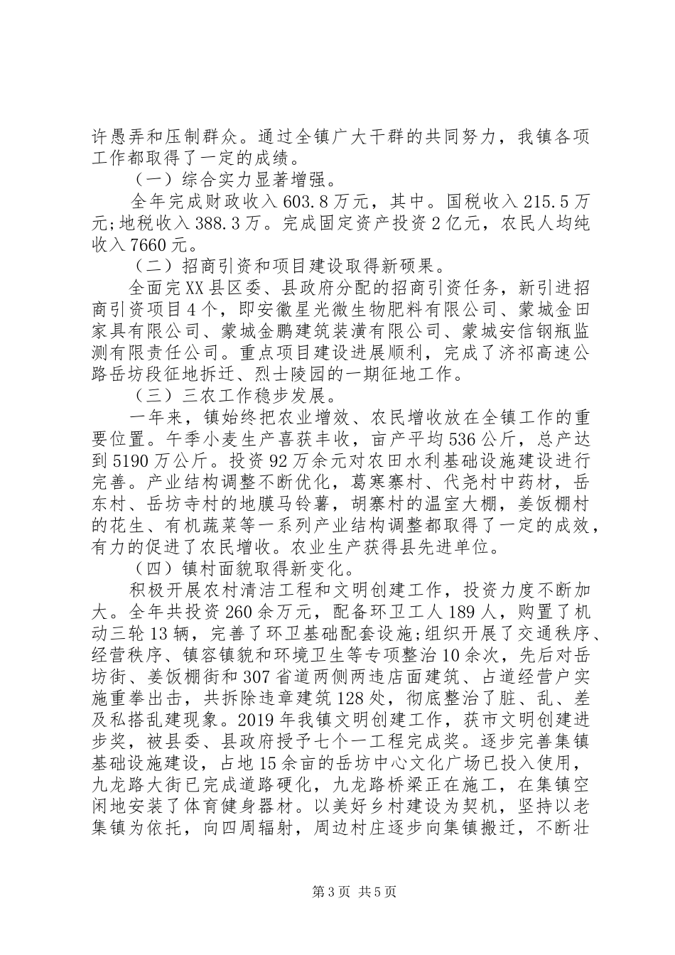 XX年9月关于领导干部个人述职报告范文_第3页