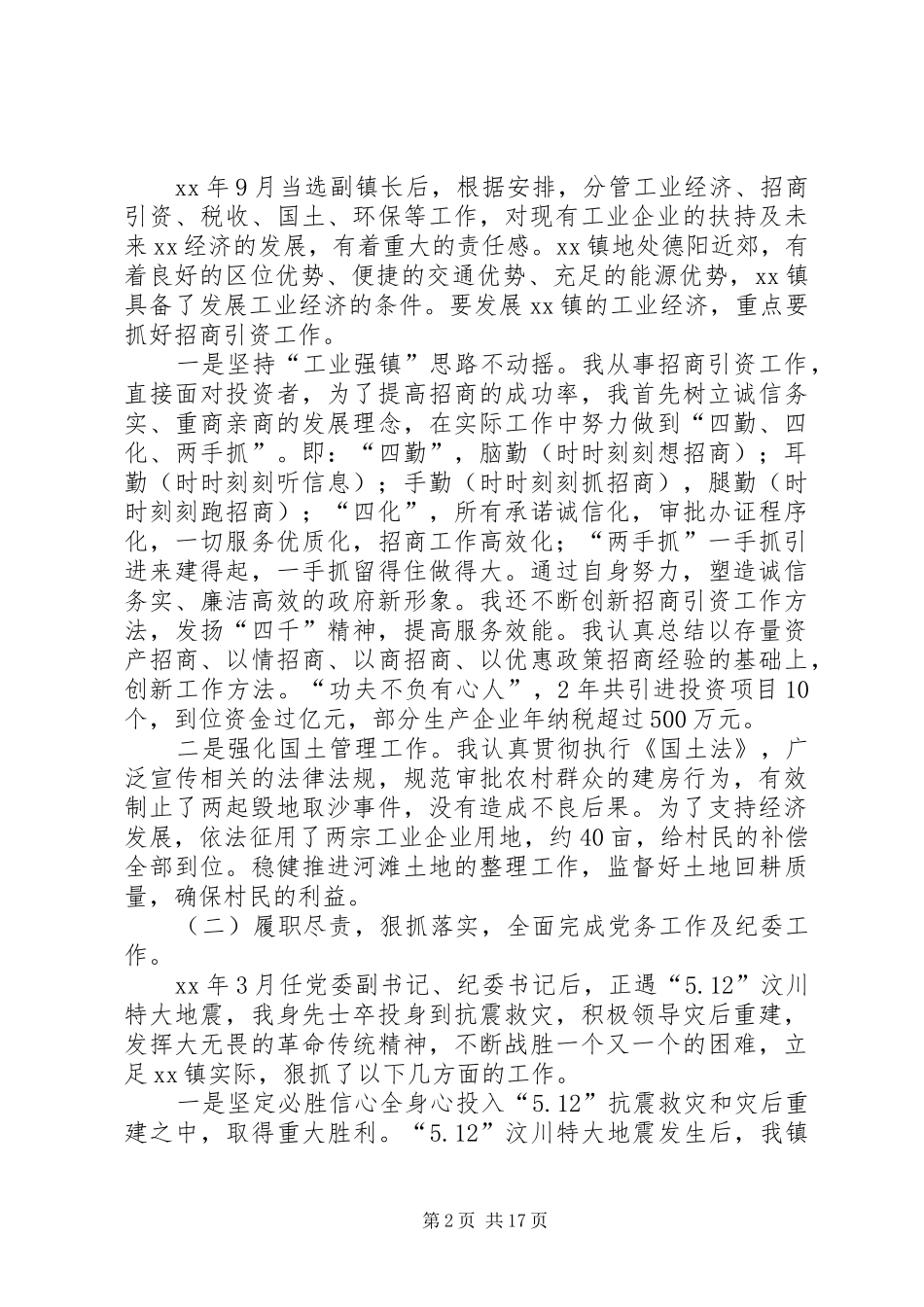 乡镇党委书记五年来述职报告(精选多篇)_第2页