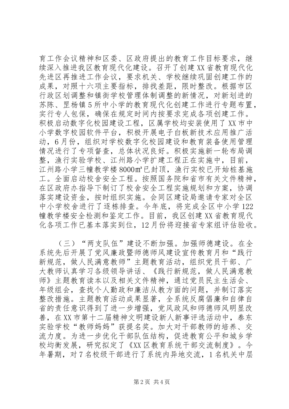 XX年3月教育局党政领导班子述职述廉报告范文_第2页