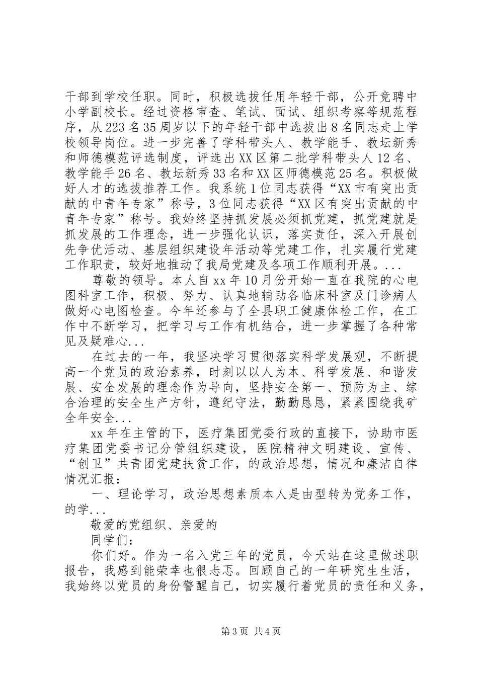 XX年3月教育局党政领导班子述职述廉报告范文_第3页