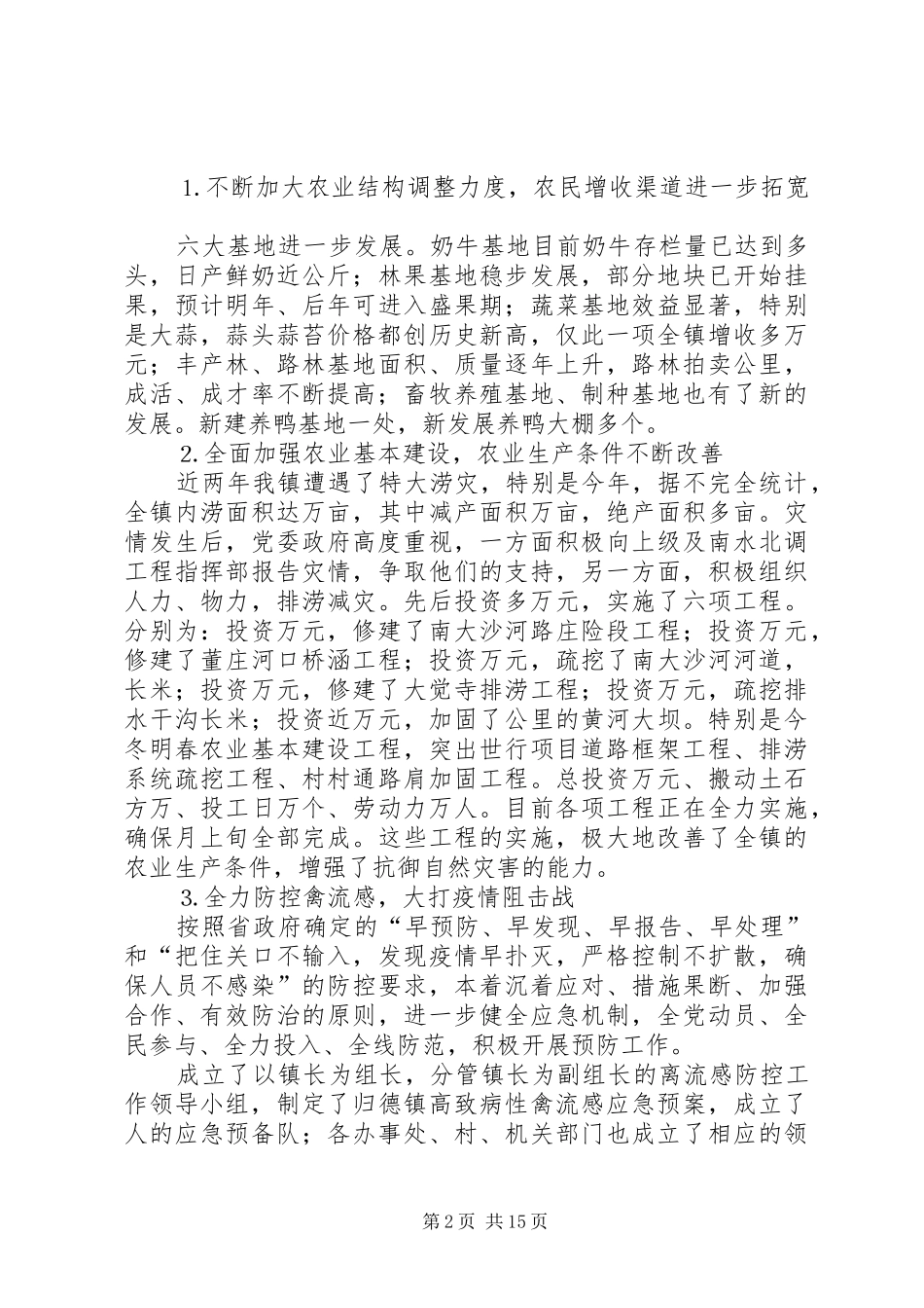 农业镇长述职述廉报告_第2页