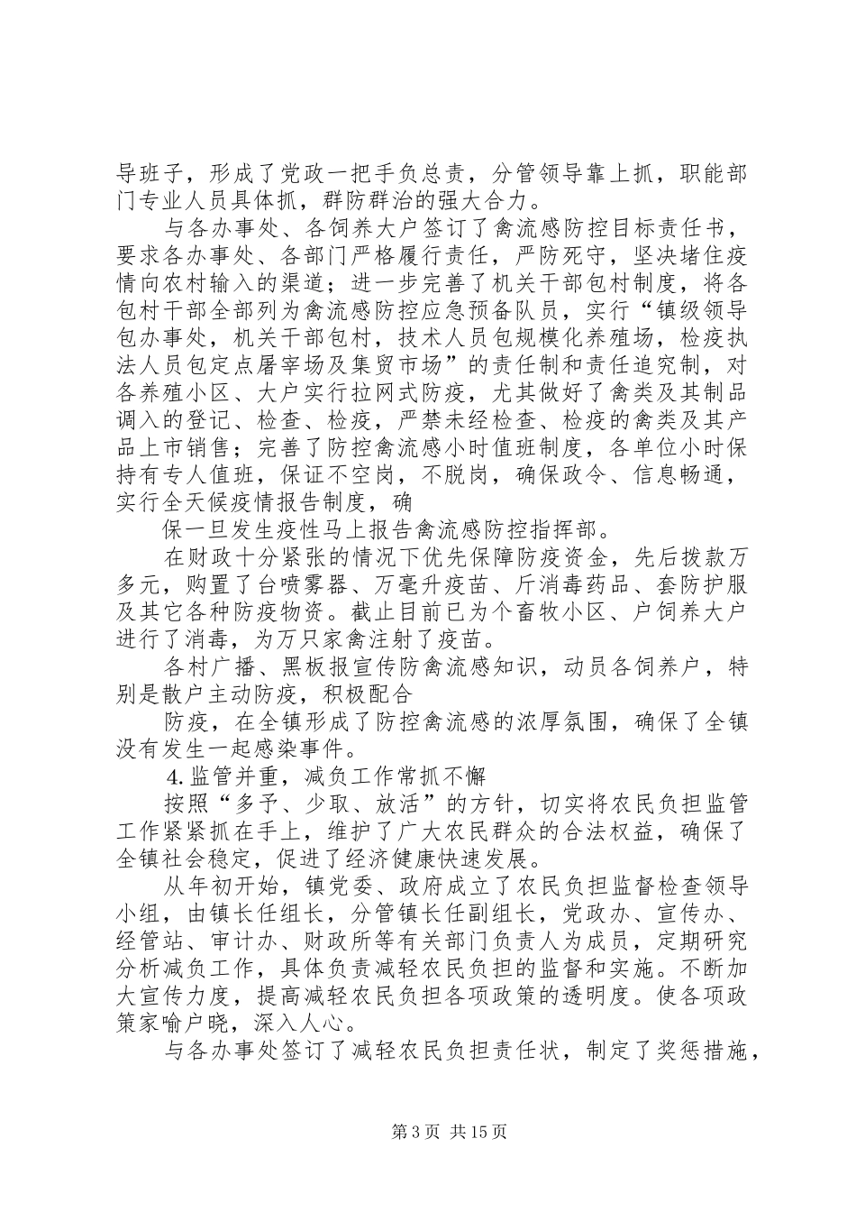 农业镇长述职述廉报告_第3页