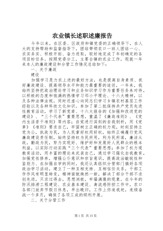 农业镇长述职述廉报告